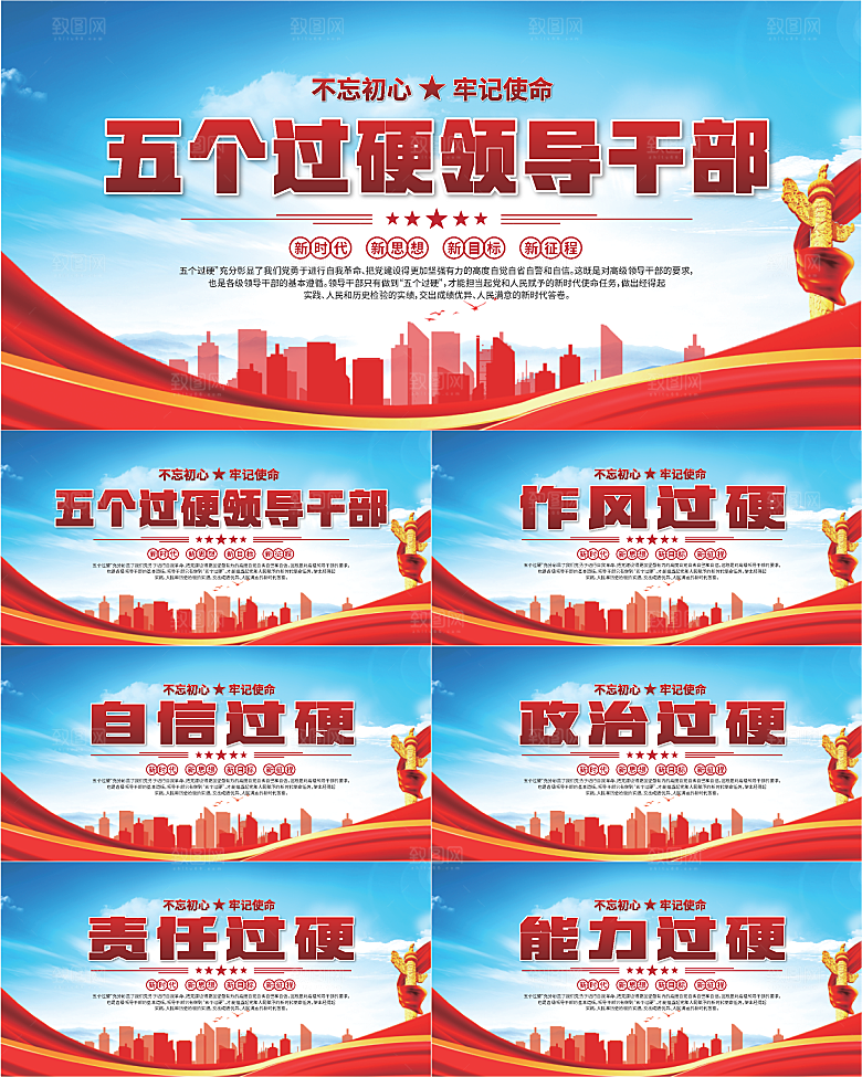 五个过硬标语展板系列
