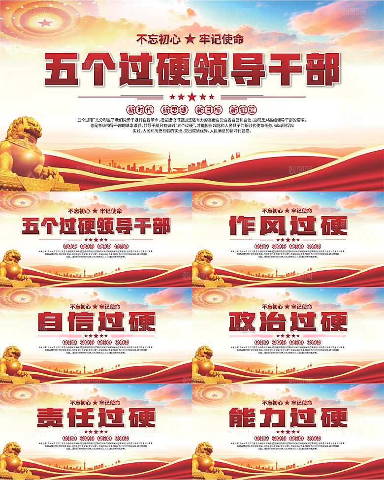 五个过硬标语展板