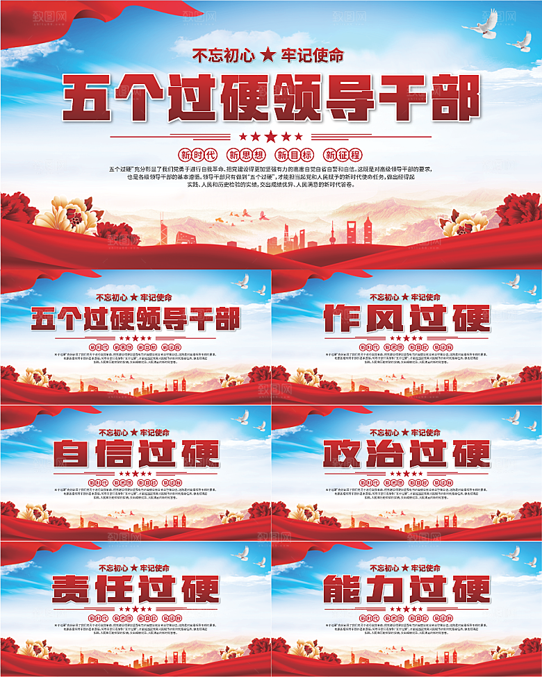 五个过硬标语展板
