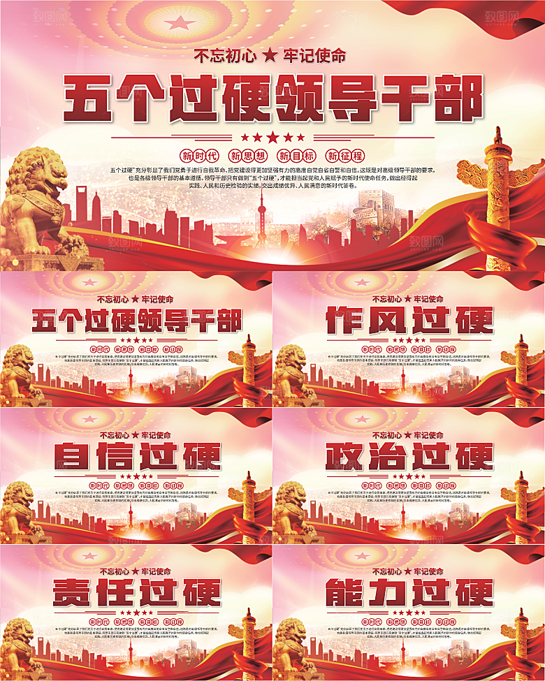 五个过硬标语展板