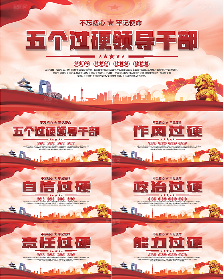 五个过硬标语展板