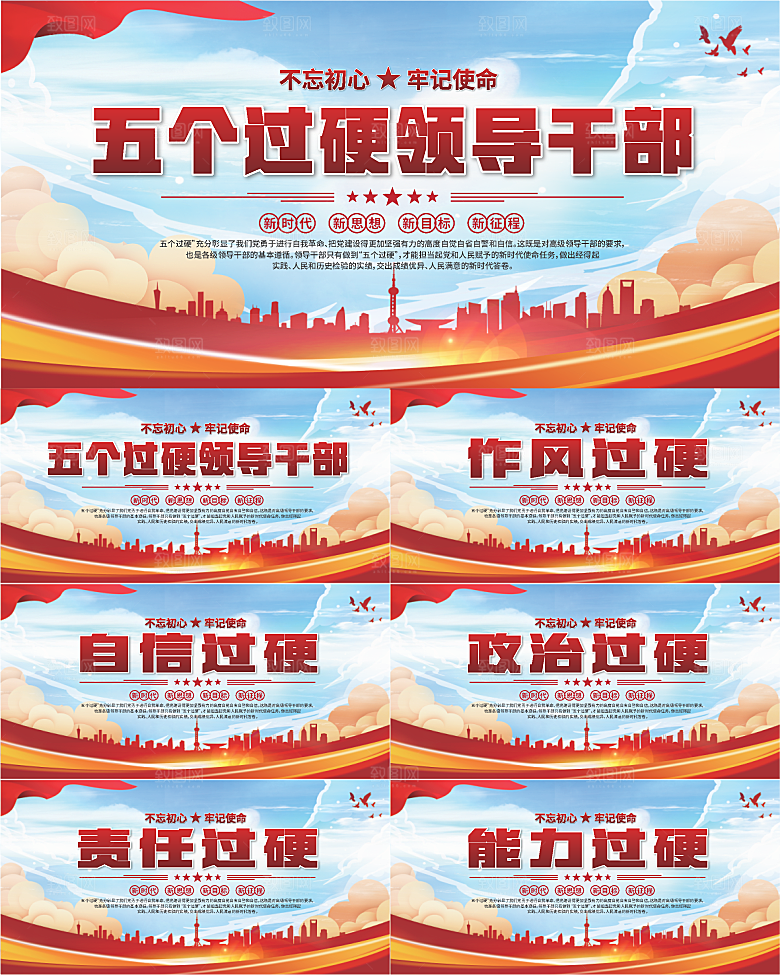 五个过硬标语展板