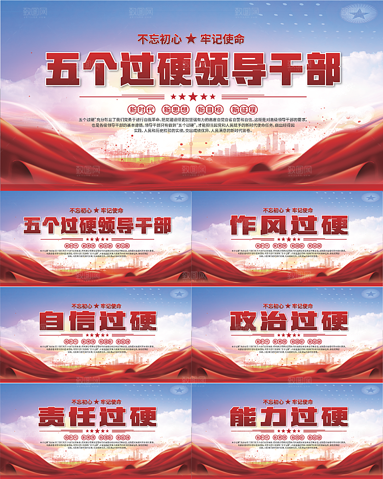 五个过硬标语展板