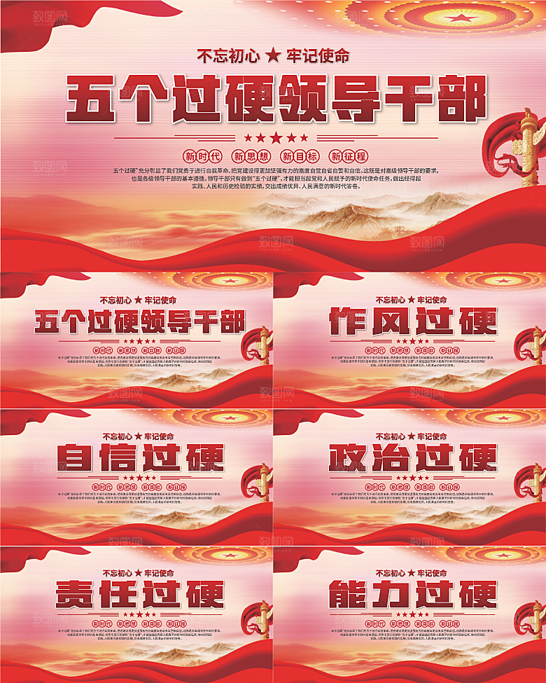 五个过硬标语展板