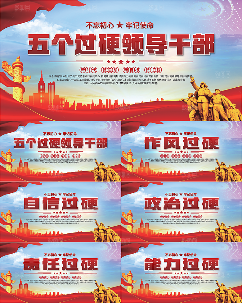五个过硬标语展板