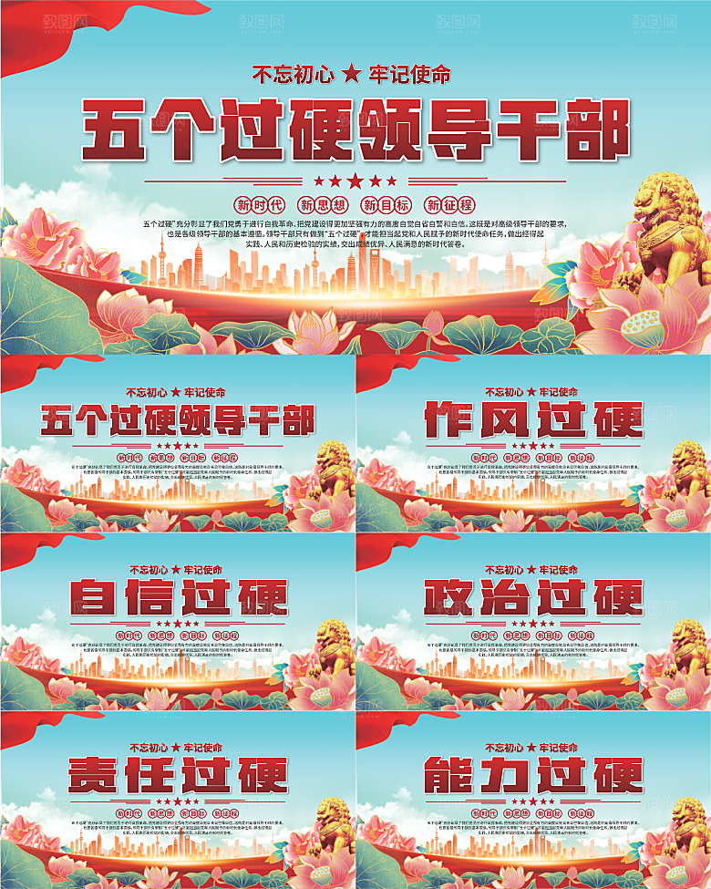 五个过硬标语展板