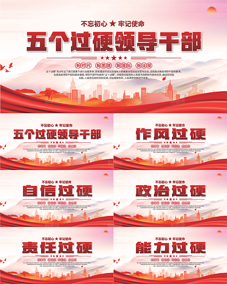 五个过硬标语展板