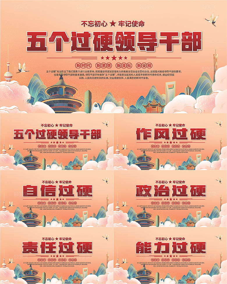 五个过硬标语展板