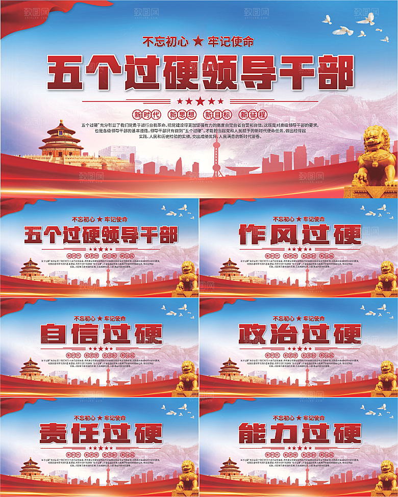 五个过硬标语展板