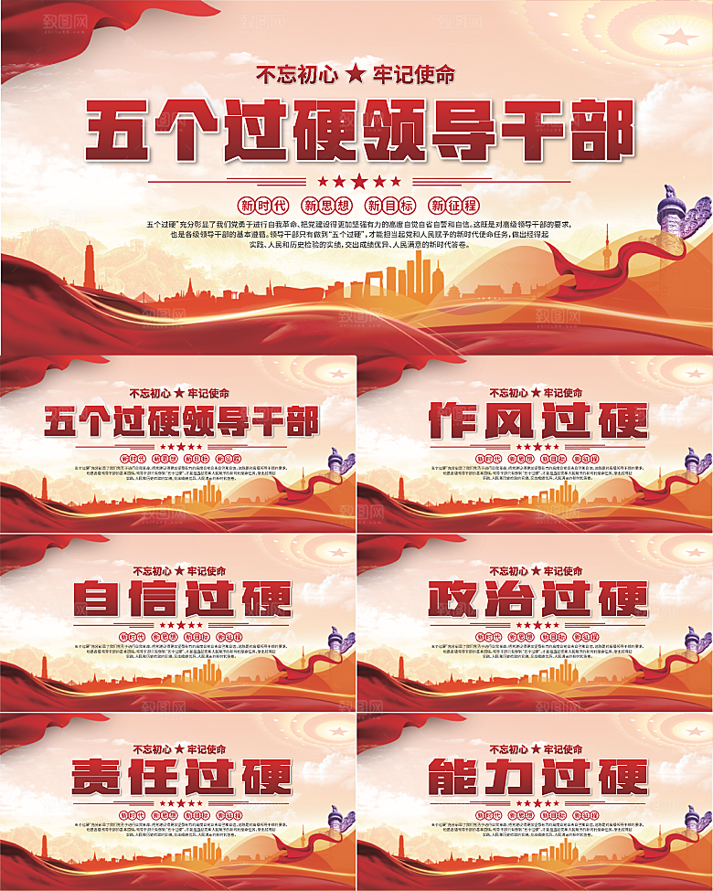 五个过硬标语展板