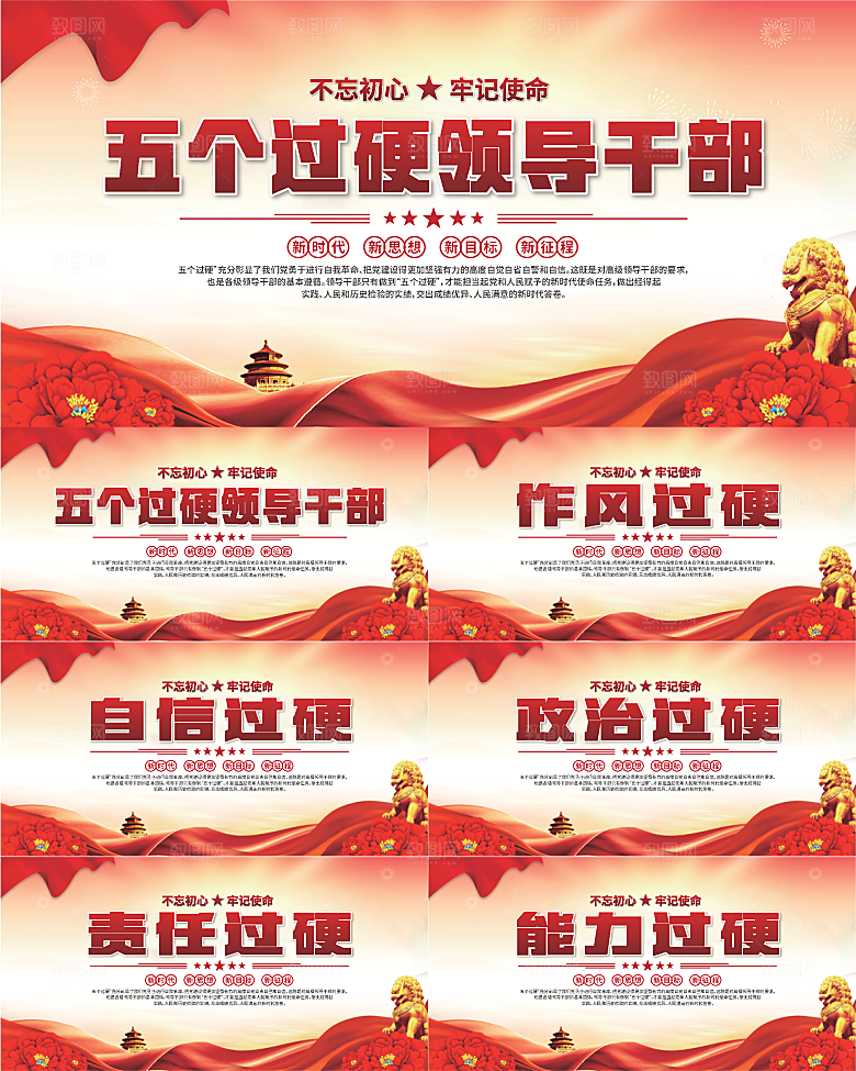 五个过硬标语展板