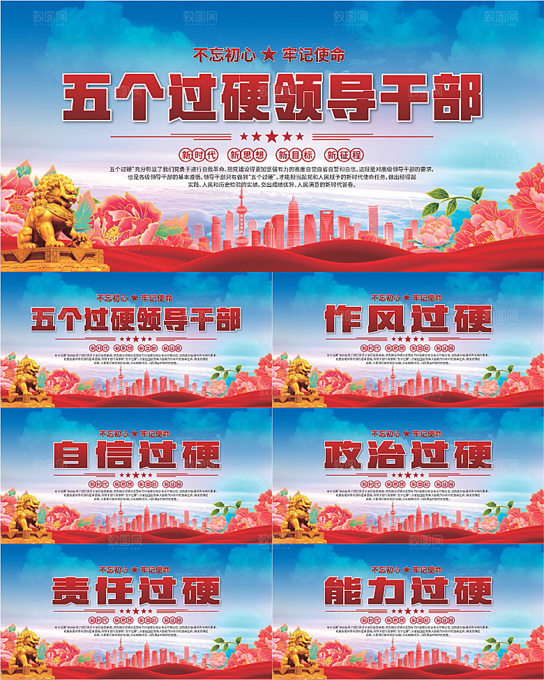 五个过硬标语展板系列