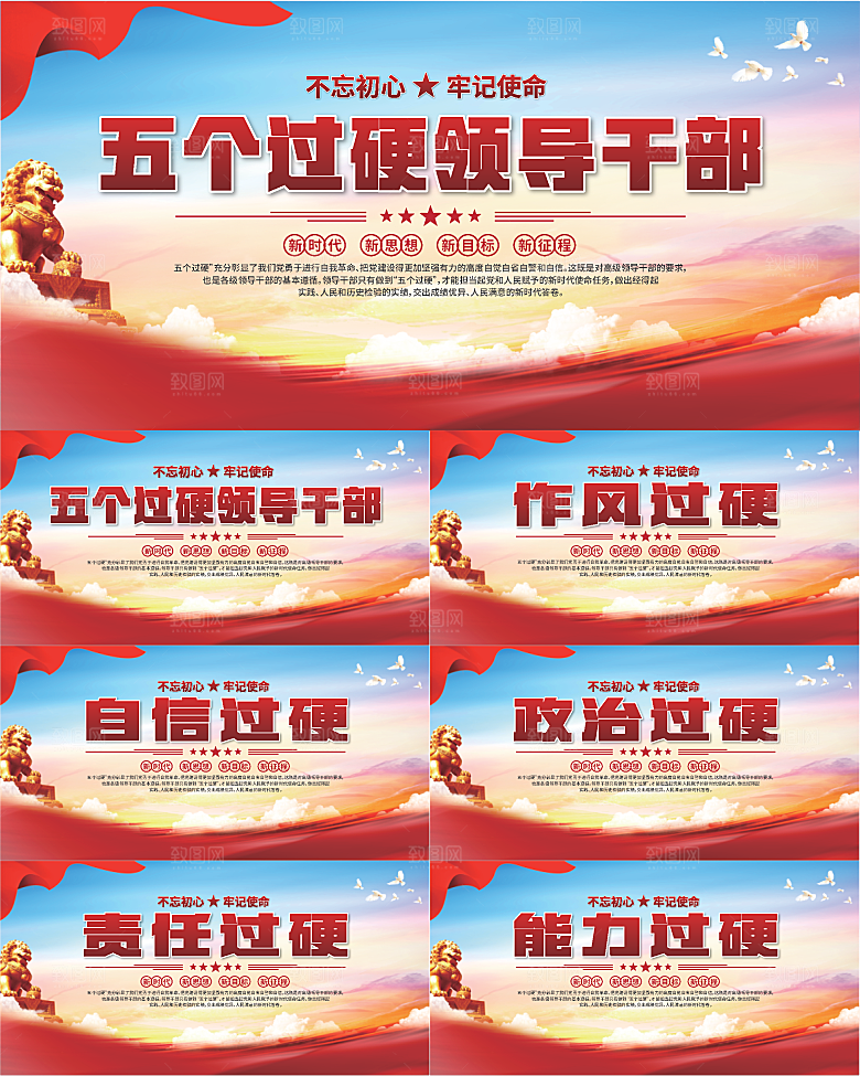 五个过硬标语展板系列