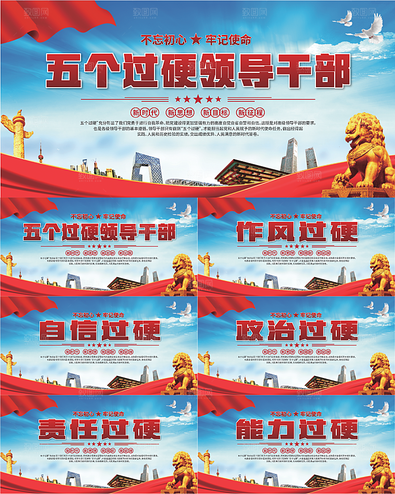 五个过硬标语展板系列