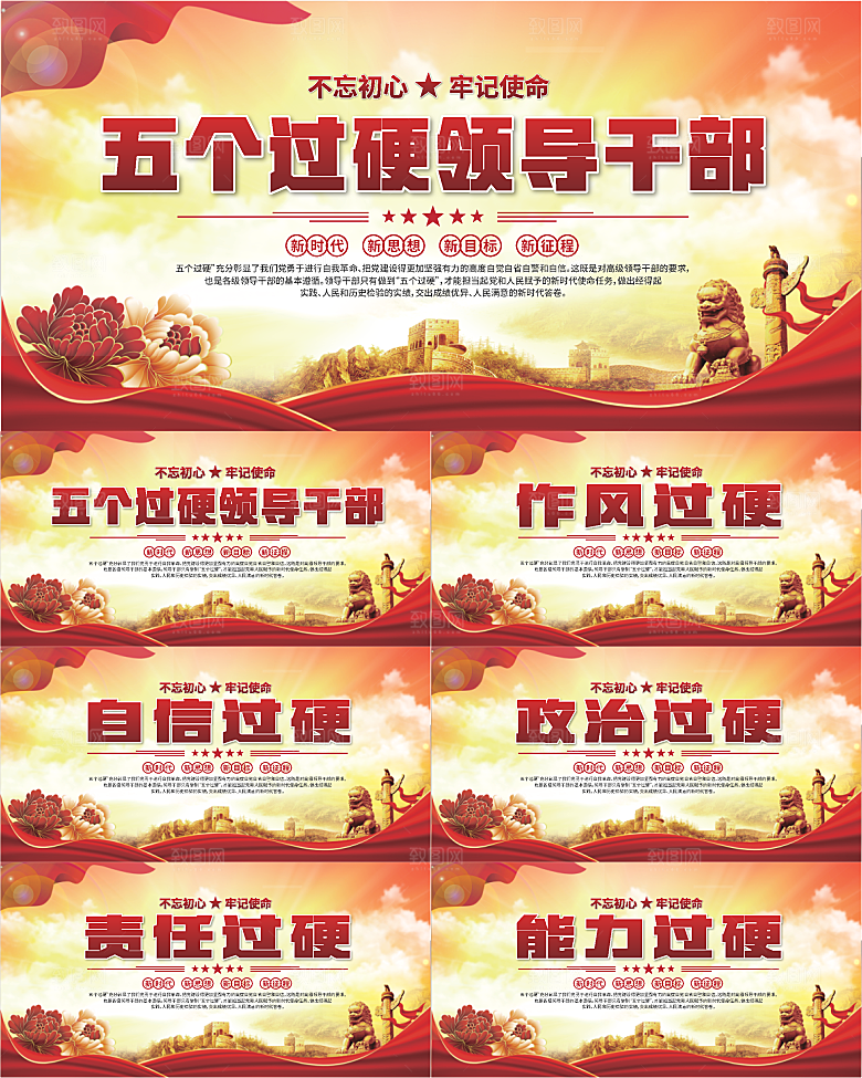 五个过硬标语展板系列