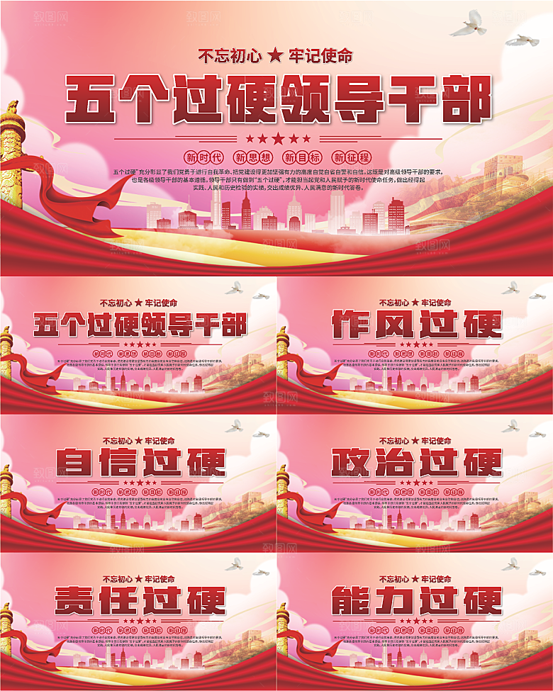 五个过硬标语展板系列