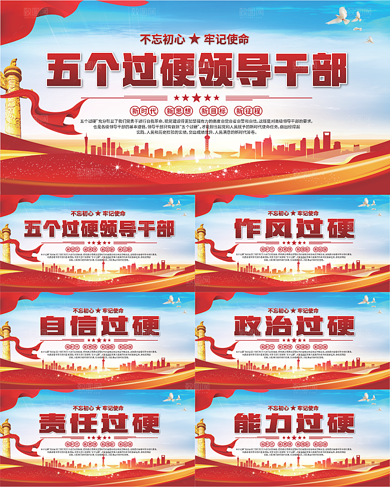 五个过硬标语展板系列