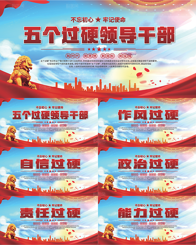 五个过硬标语展板系列