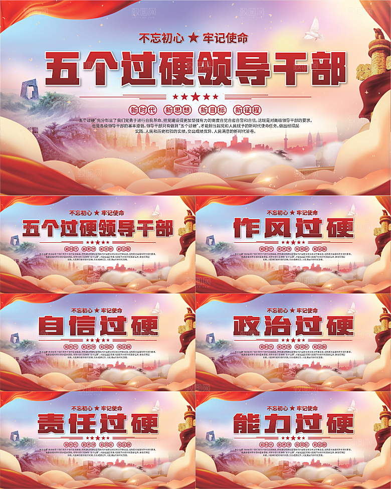 五个过硬标语展板系列