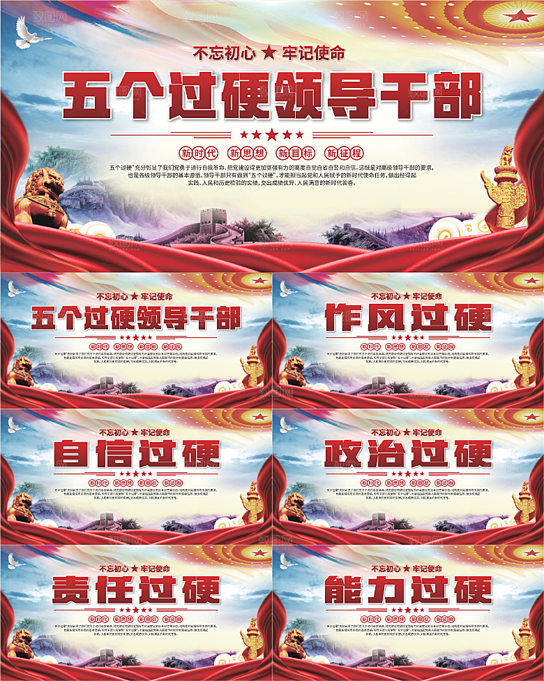 五个过硬标语展板系列