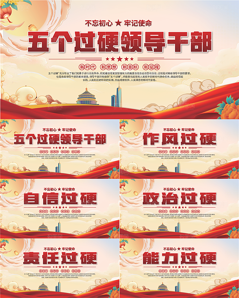 五个过硬标语展板系列