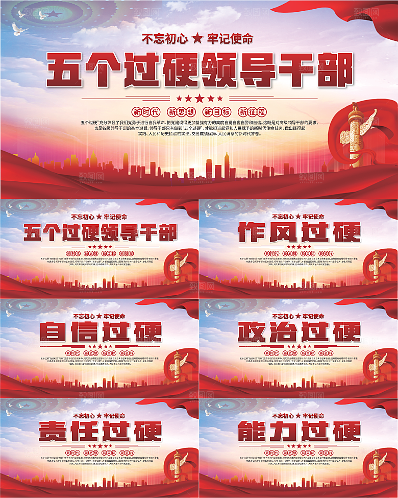 五个过硬标语展板系列