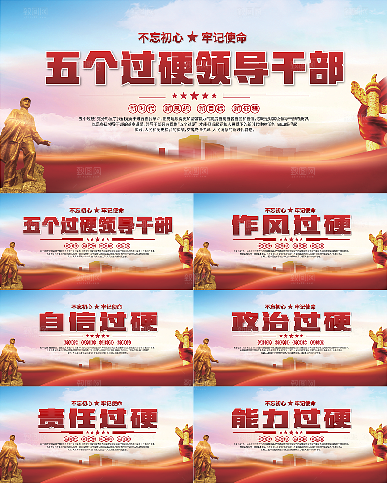 五个过硬标语展板系列