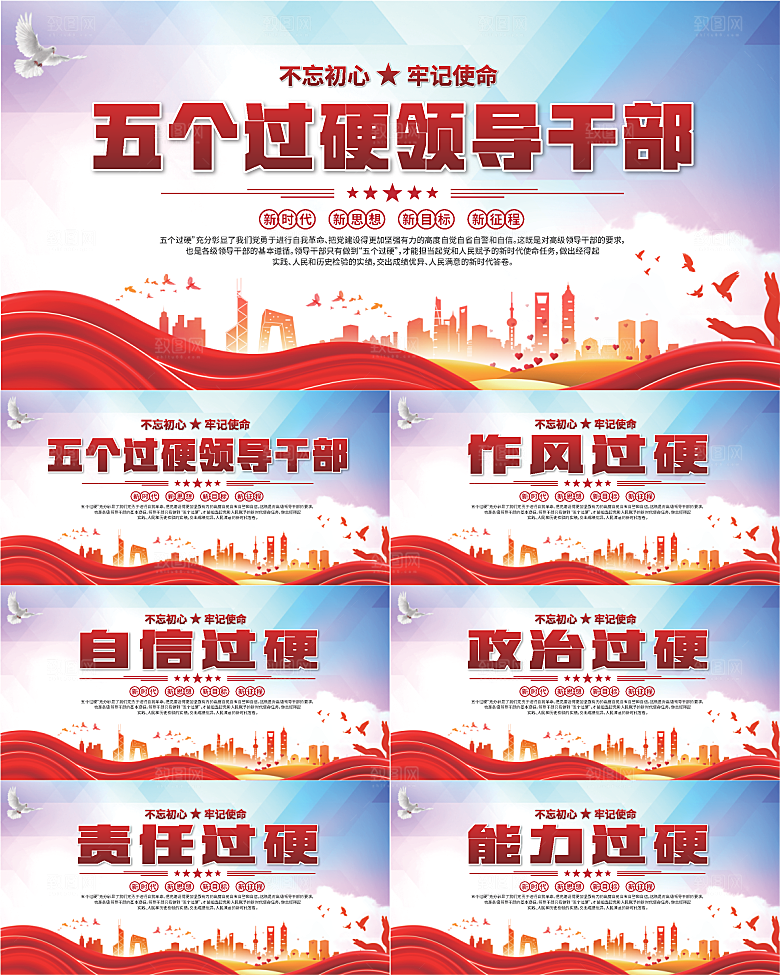 五个过硬标语展板系列