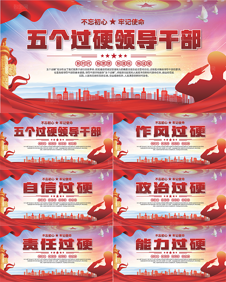 五个过硬标语展板系列