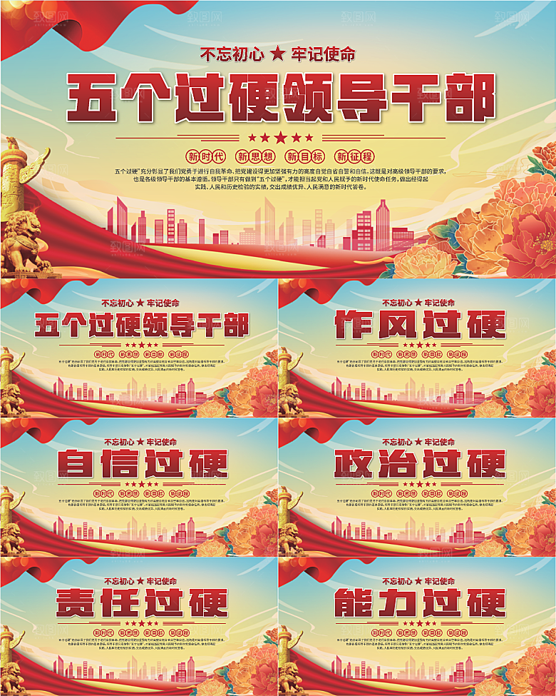 五个过硬标语展板系列