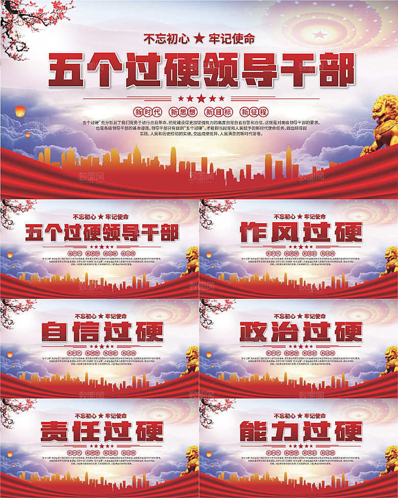 五个过硬标语展板系列