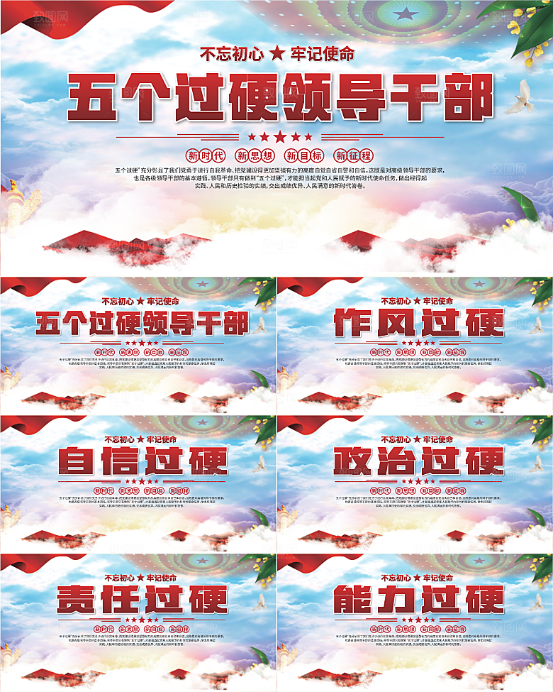 五个过硬标语展板系列