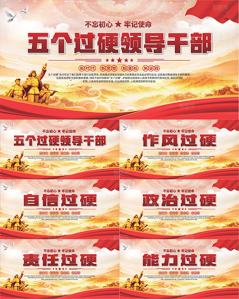 五个过硬标语展板