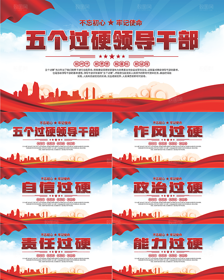 五个过硬标语展板