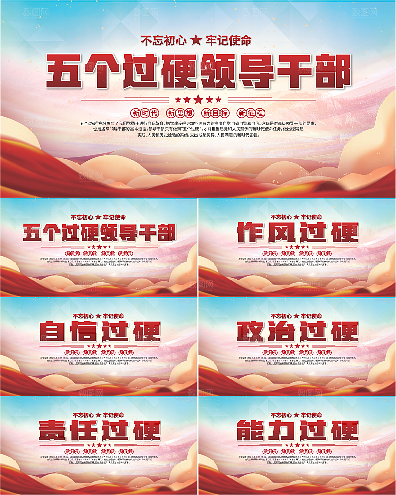 五个过硬标语展板