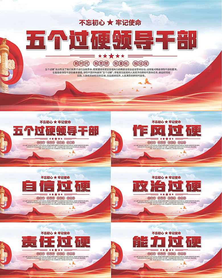 五个过硬标语展板