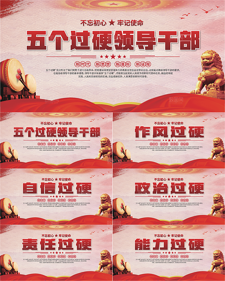 五个过硬标语展板