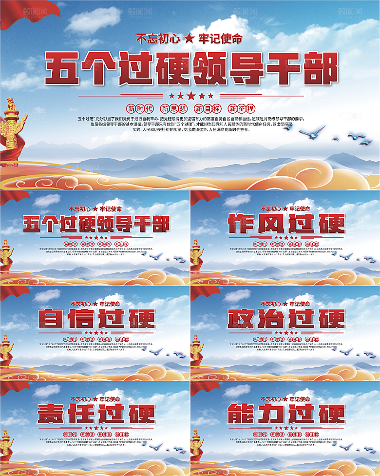 五个过硬标语展板