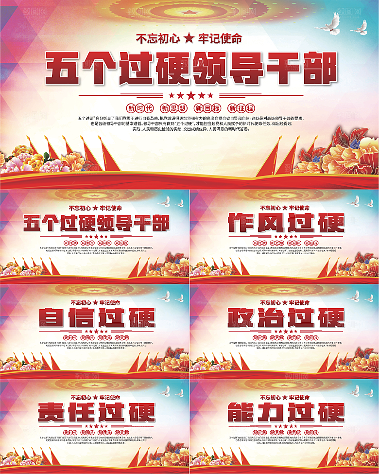 五个过硬标语展板