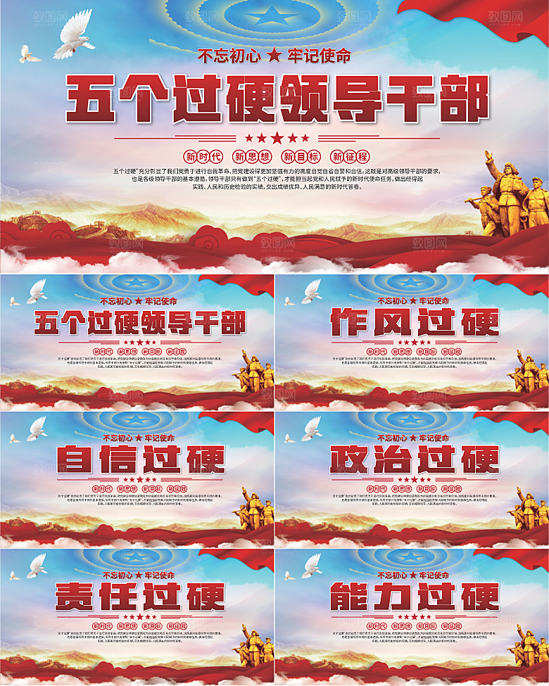五个过硬标语展板