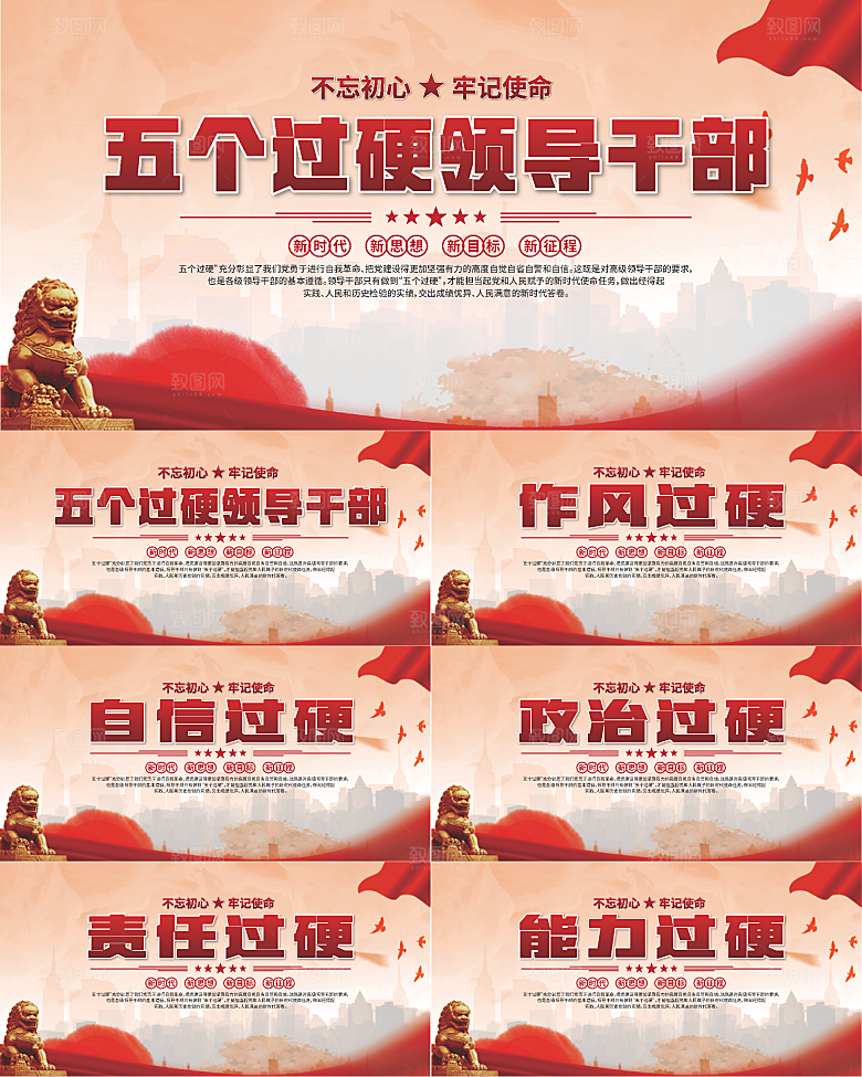 五个过硬标语展板