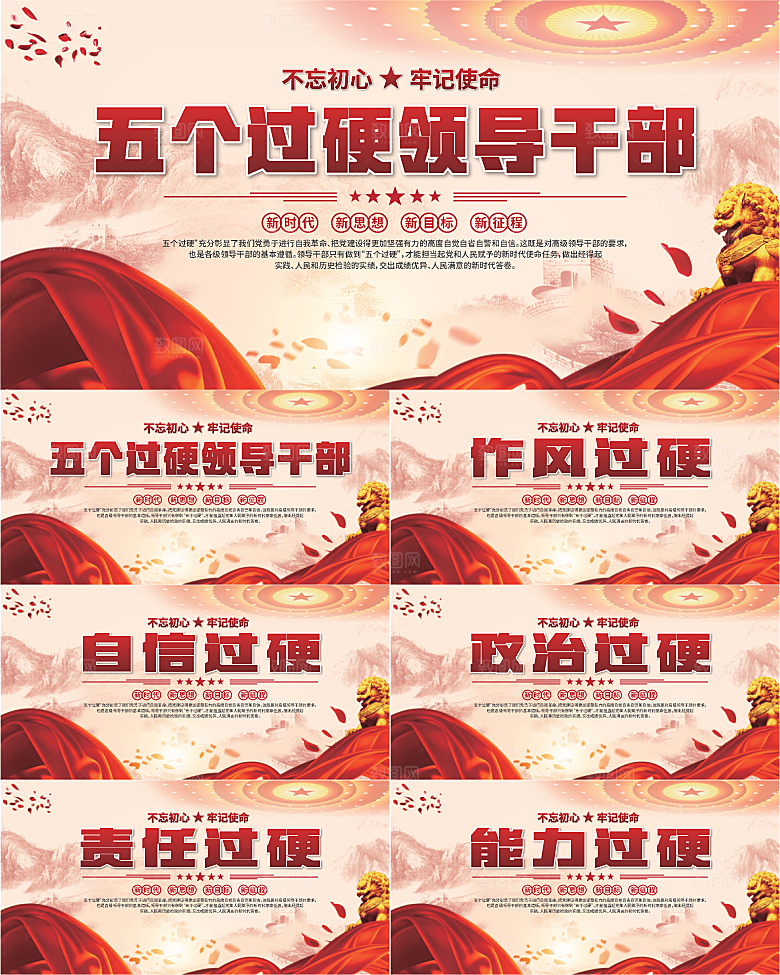 五个过硬标语展板