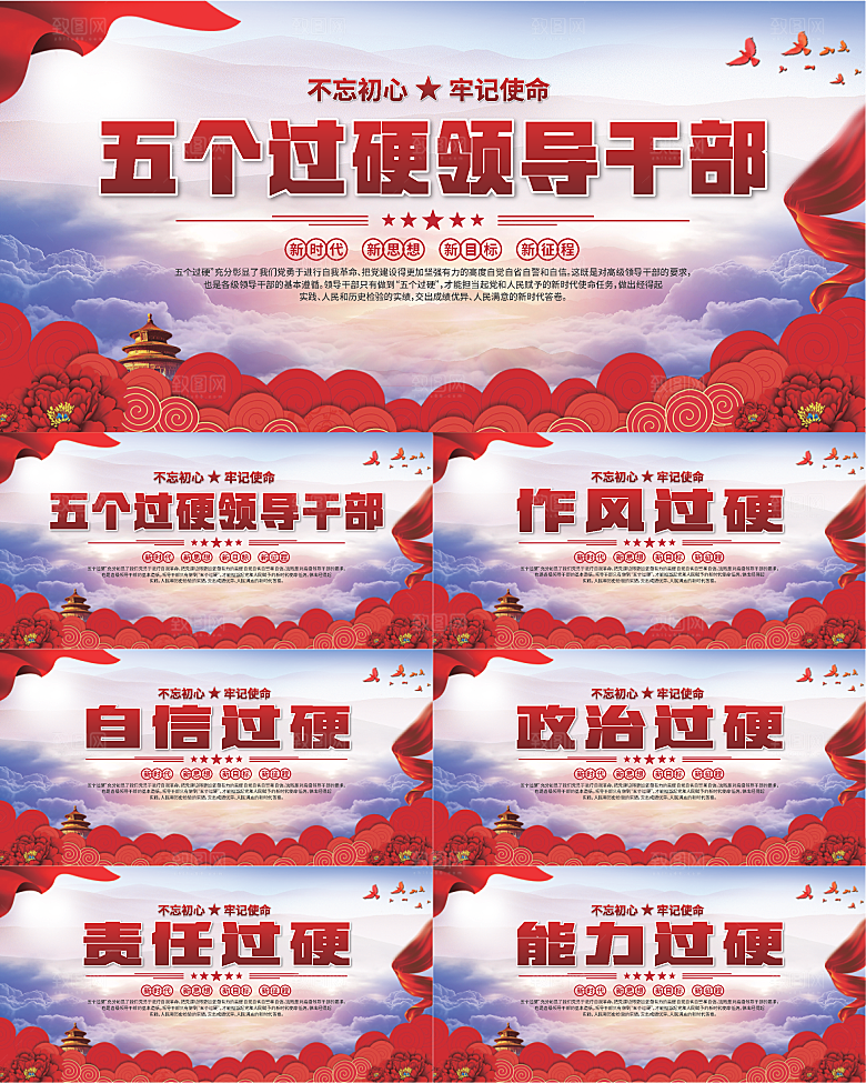 五个过硬标语展板