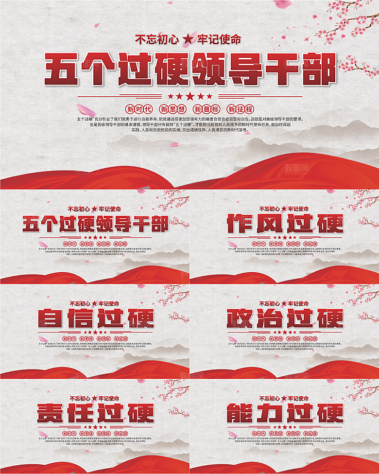 五个过硬标语展板
