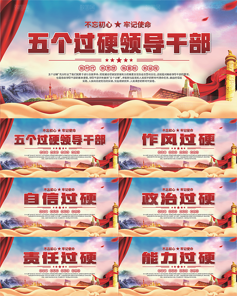 五个过硬标语展板