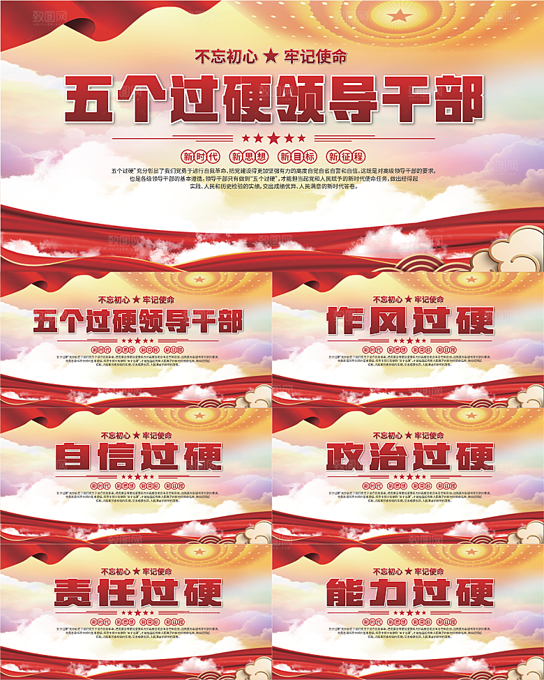 五个过硬标语展板