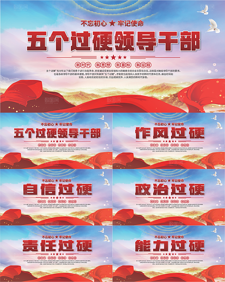 五个过硬标语展板