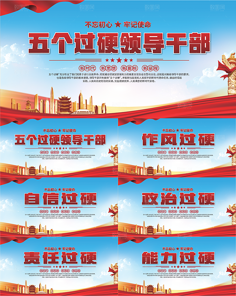五个过硬标语展板