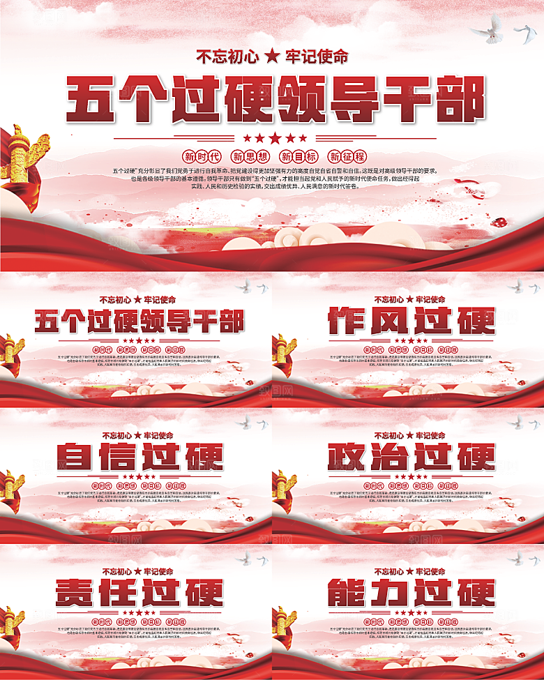 五个过硬标语展板