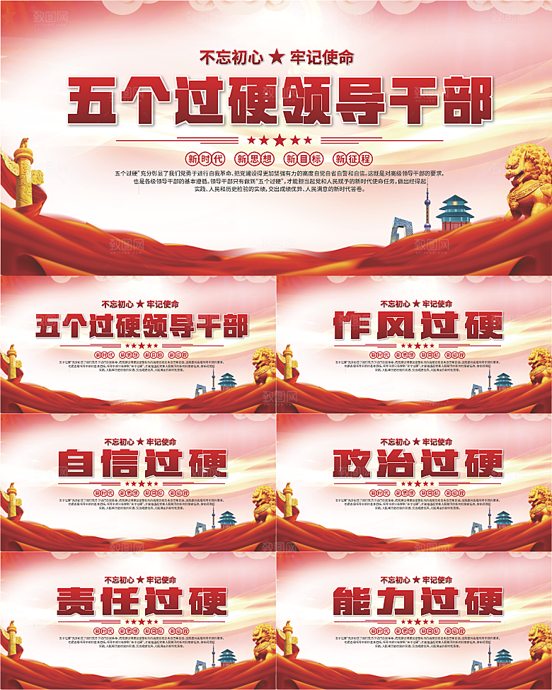 五个过硬标语展板